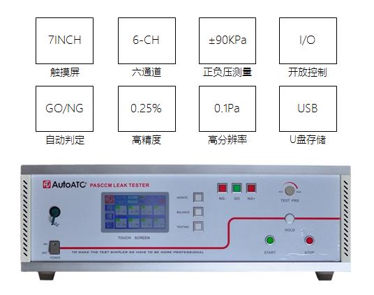 六通道連接器氣密測試儀
